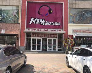 天津八里台新文化广场 - 一楼大厅扶手旁