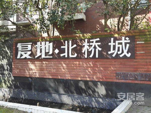 上海复地北桥城