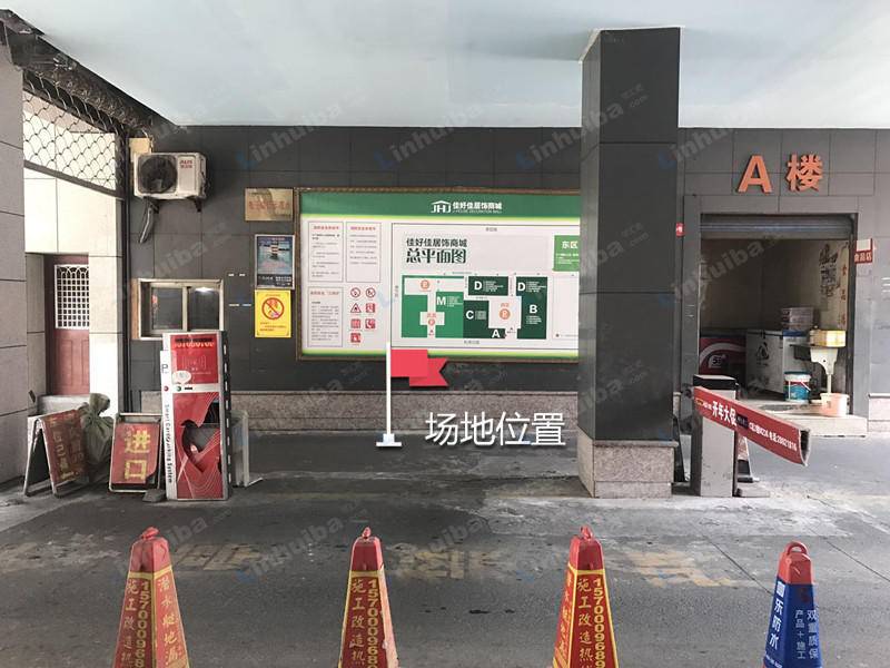 杭州佳好佳居饰市场 - 入口小卖部旁