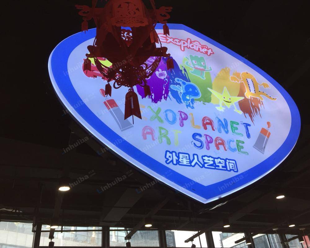 外星人艺术游乐主题馆大宁音乐广场店 - 唯一入口左手侧