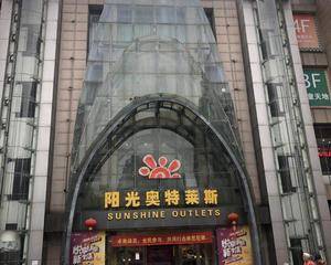 无锡新港阳光广场 - 周茉超市门口