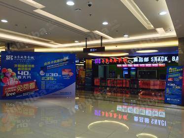上影国际影城百联滨江店