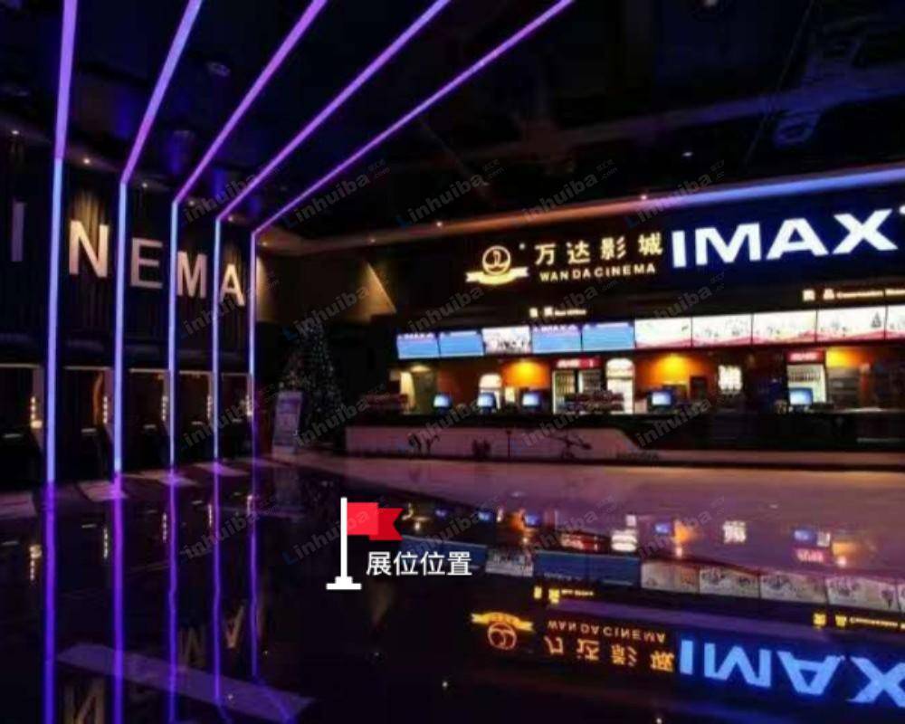 海口万达影城秀英店 - 大堂衍生品区域