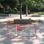 东门活动中心石墩前