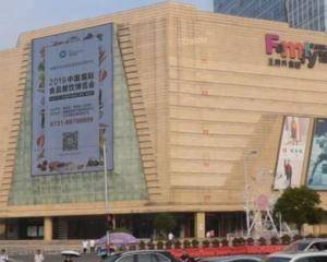 长沙河西王府井FAMILY PARK - 中庭