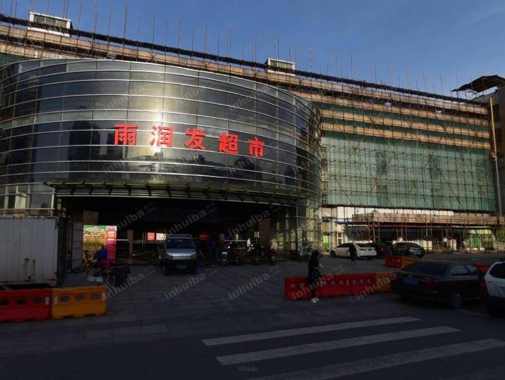 雨润发连锁超市（五常店）