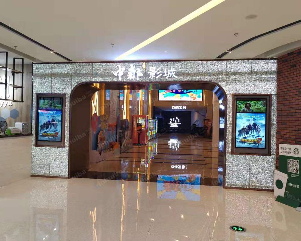 青岛中都影城