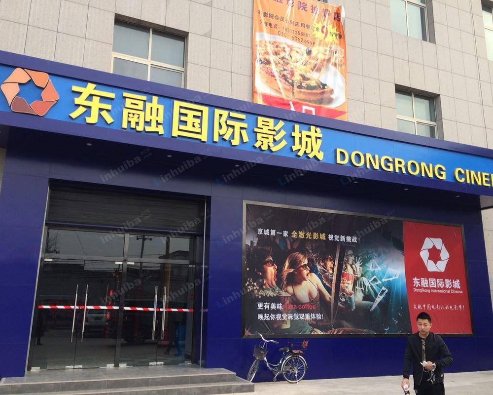 北京东融国际影城草桥店