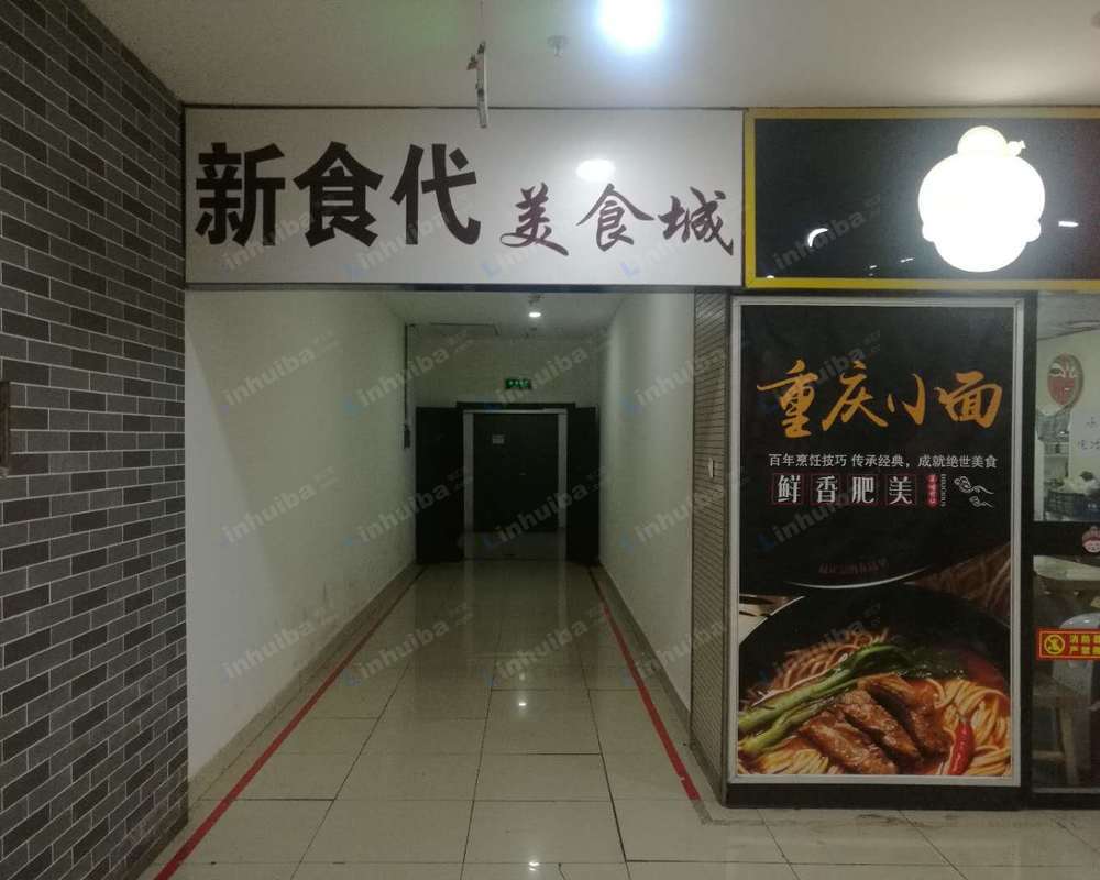 新食代美食城