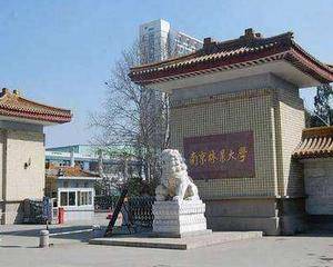南京林业大学