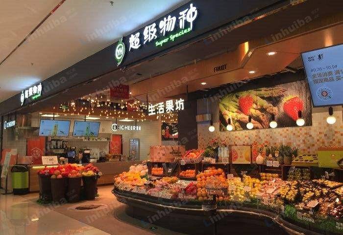 深圳市福田区超级物种茂业百货店
