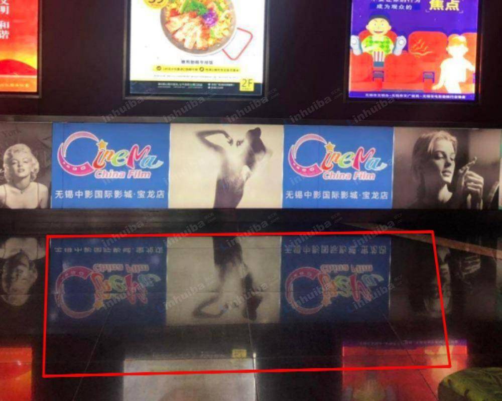 无锡中影国际影城无锡宝龙广场店 - 门口内侧空地