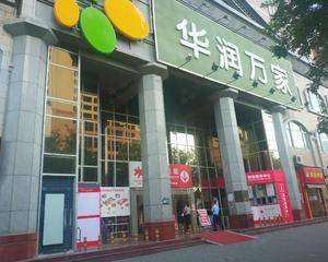 西安华润万家长安南路店