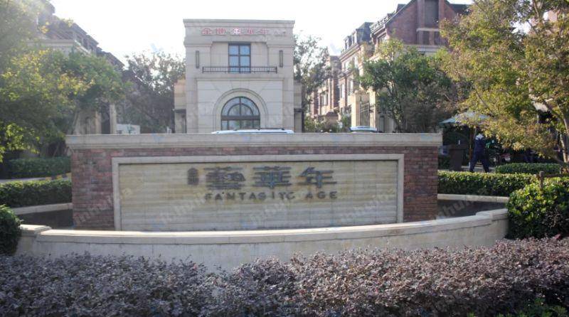 上海金地艺华年