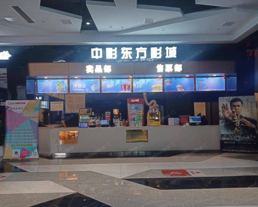 南京中影东方影城雅苑店