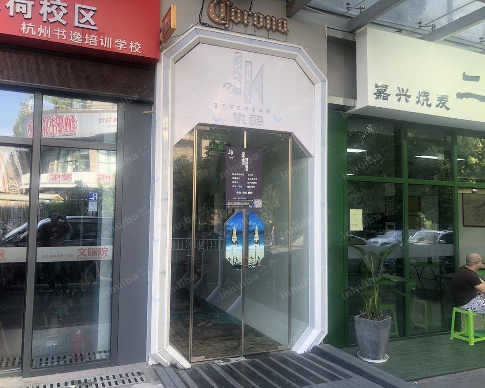杭州氿酷商务型包场酒吧俱乐部