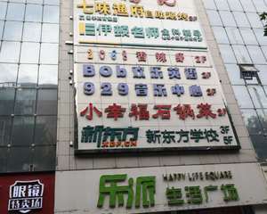 西安万达影院乐派生活广场店