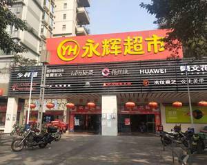 重庆永辉东和春天店