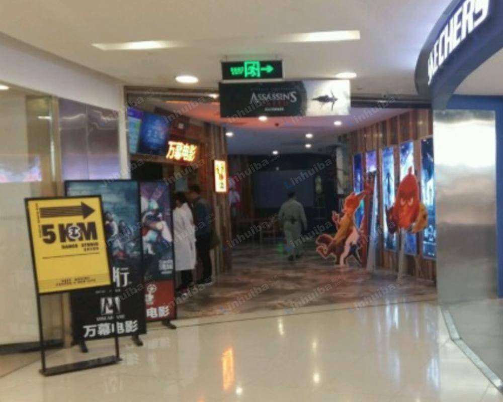 上海万幕电影长寿路店