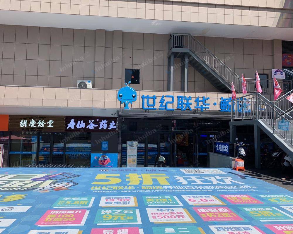 杭州世纪联华星光城店
