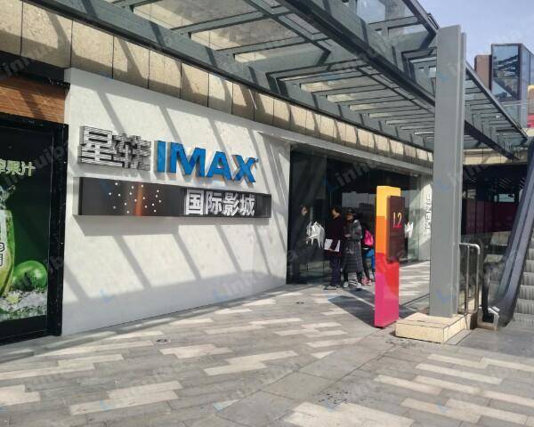 上海星轶IMAX国际影城（九亭店） - 大堂左侧靠近售票台