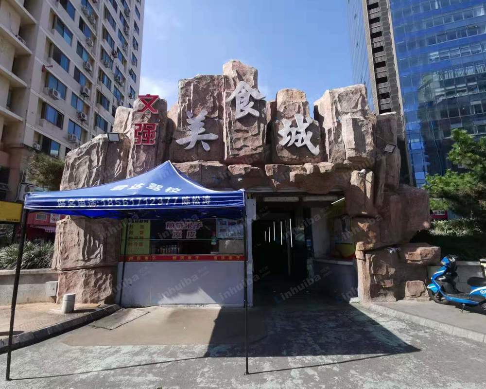 青岛文强美食城太古购物中心店