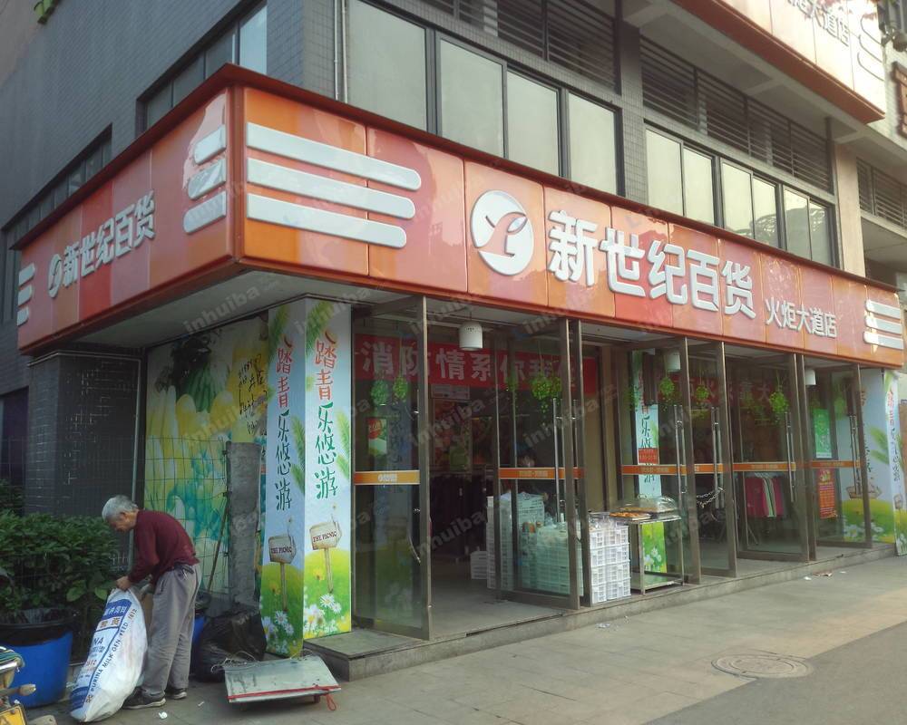 重庆新世纪火炬大道店