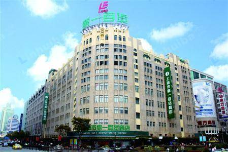 第一百货商业中心