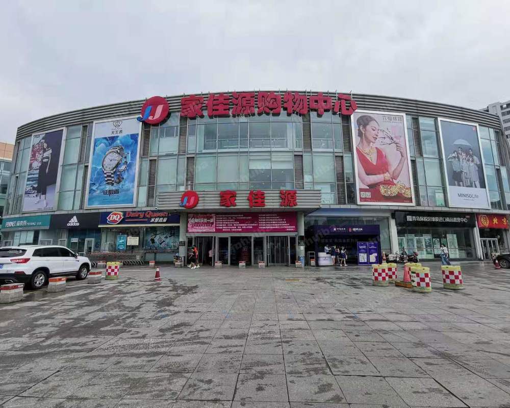 青岛家佳源购物中心城阳店