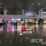 到达层东广场麦当劳前