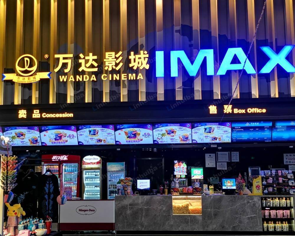 大连万达影城庄河万达广场店