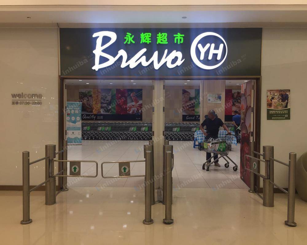 杭州永辉超市西溪银泰城店