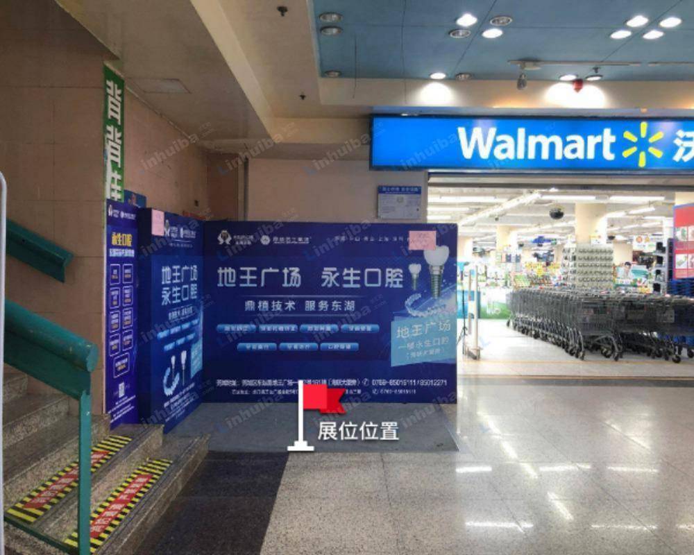 东莞沃尔玛东湖花园商城店 - 一层超市入口