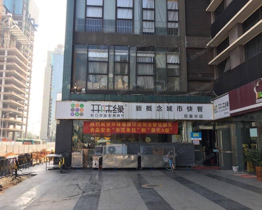 开味缘百盈分店 - 餐厅门口外面或者里面，