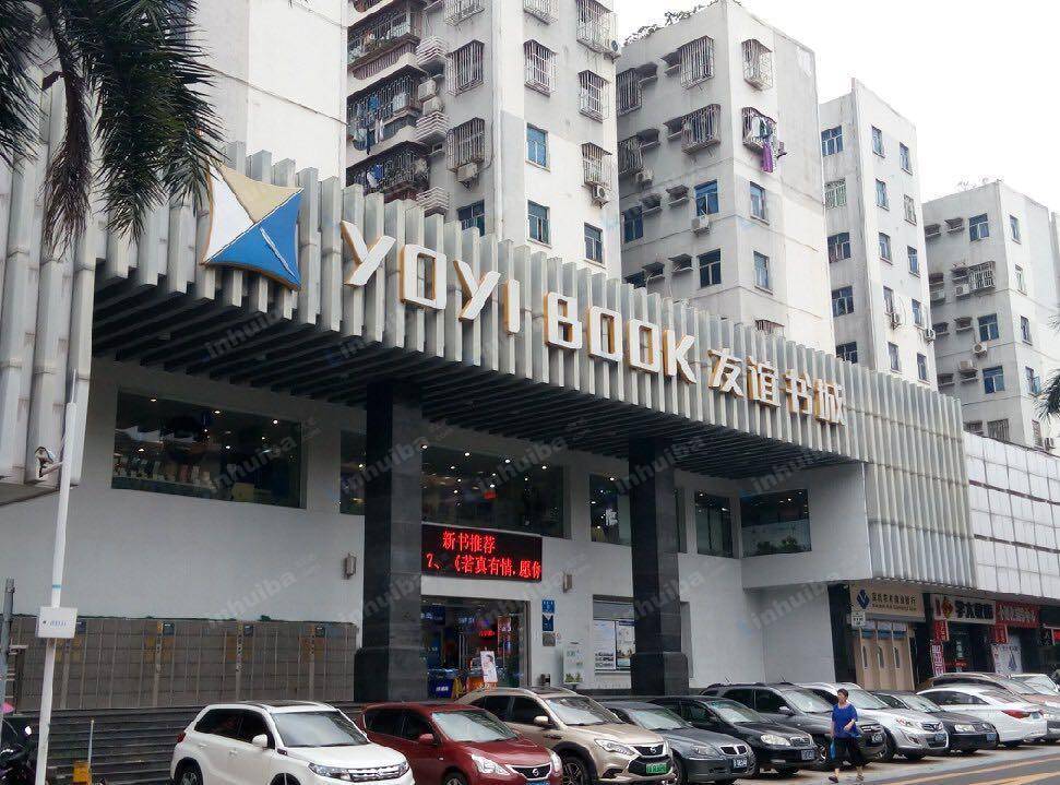 深圳友谊书城宝安店