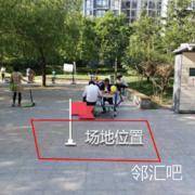 北门活动中心