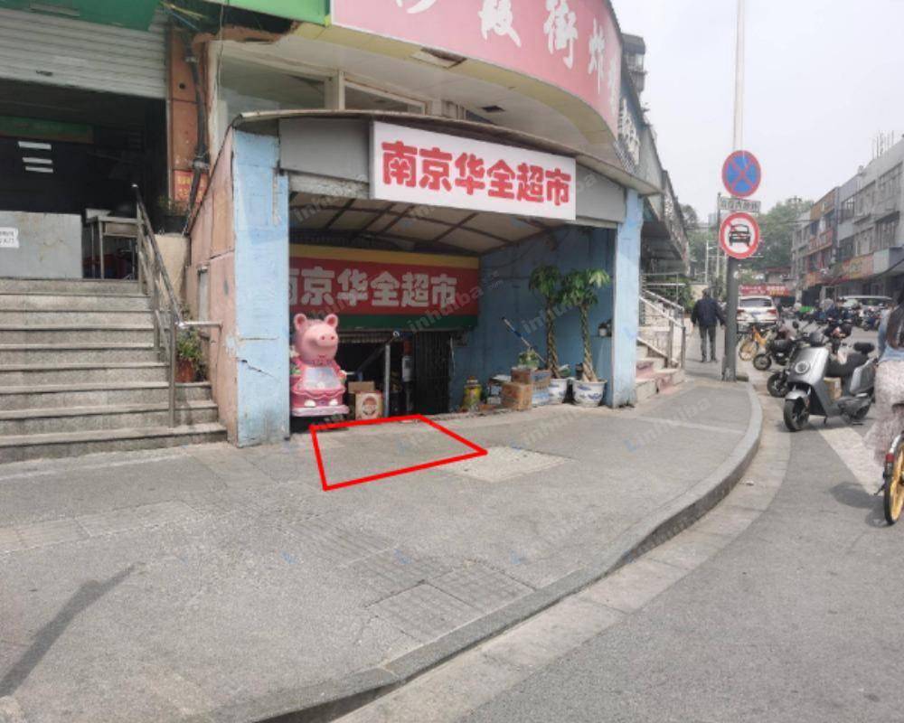 南京华全超市 - 大门外