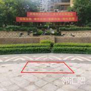 南门内空地