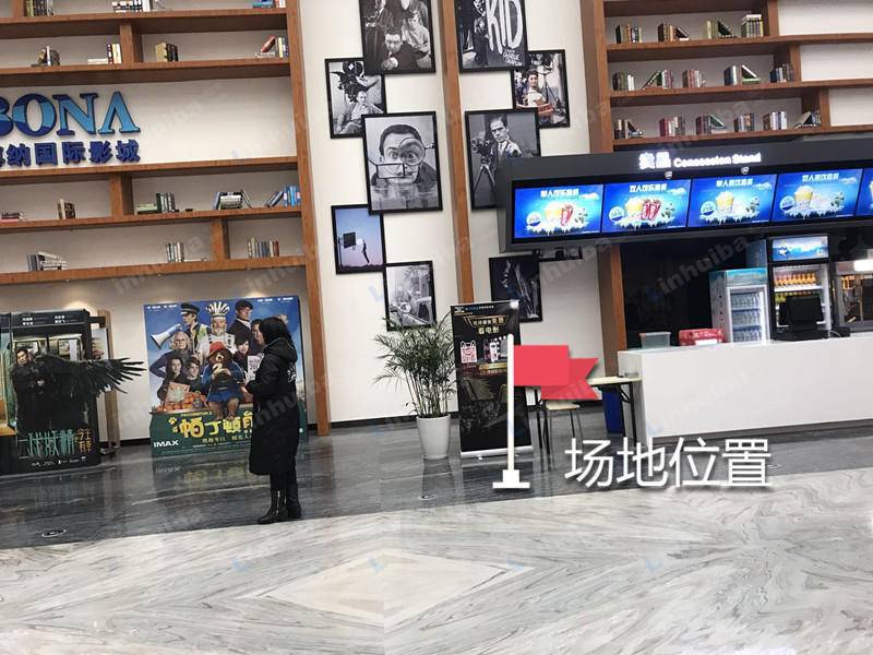 杭州博纳国际影城西溪IMAX店 - 卖品台旁