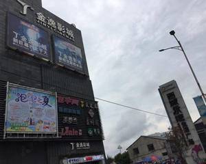 苏州金逸国际影城苏州永捷店