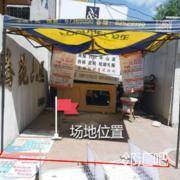 大门入口右侧帐篷处