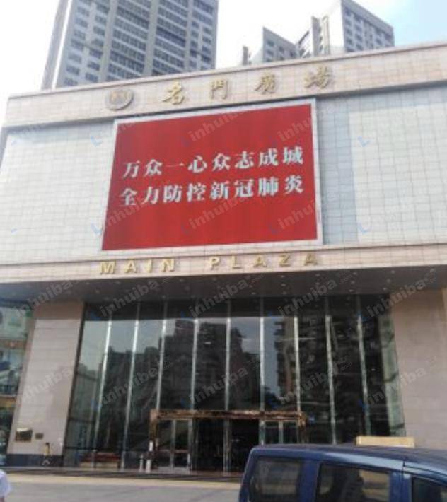 海口名门广场