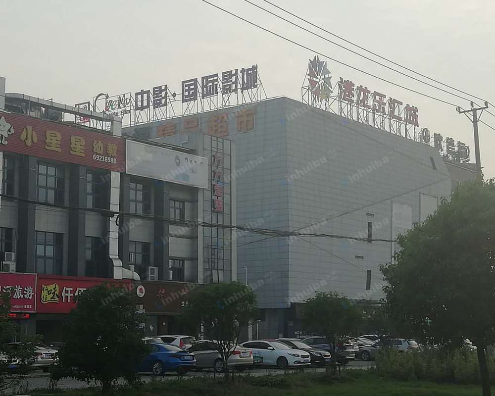 苏州中影国际影城乐汇店