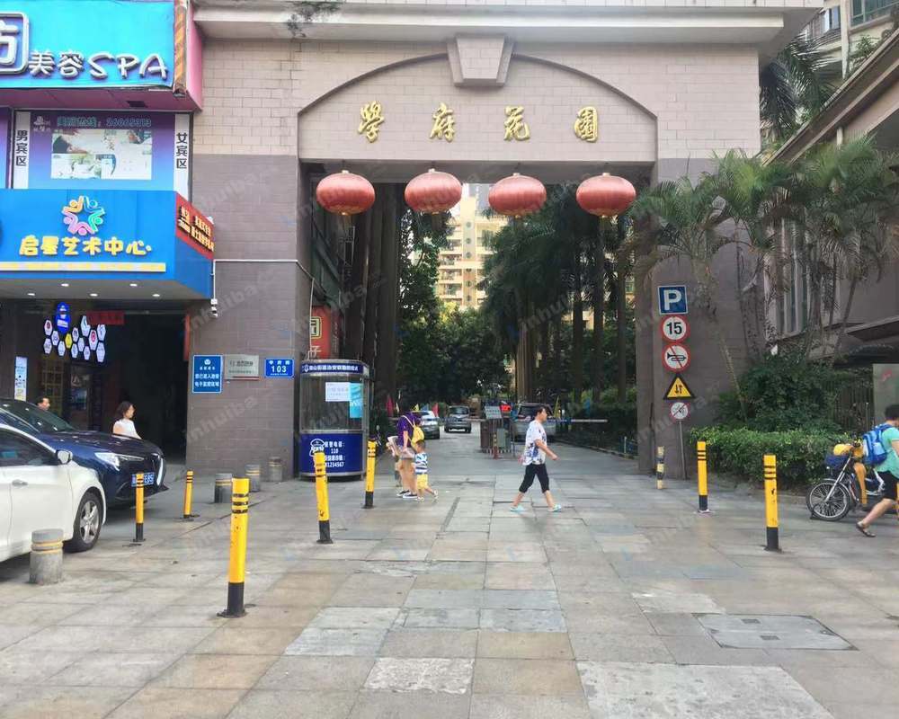 深圳学府花园