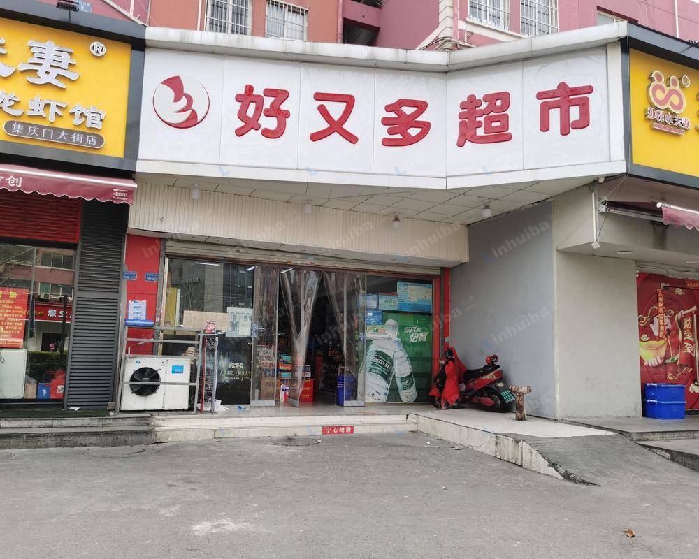 南京好又多超市云锦路店