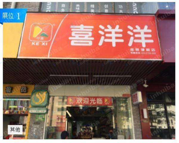 喜洋洋便利店 - 喜洋洋便利店