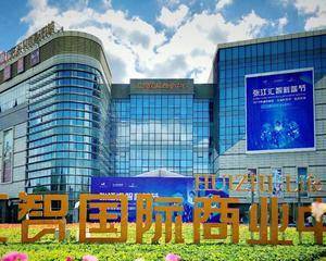 上海汇智国际商业中心
