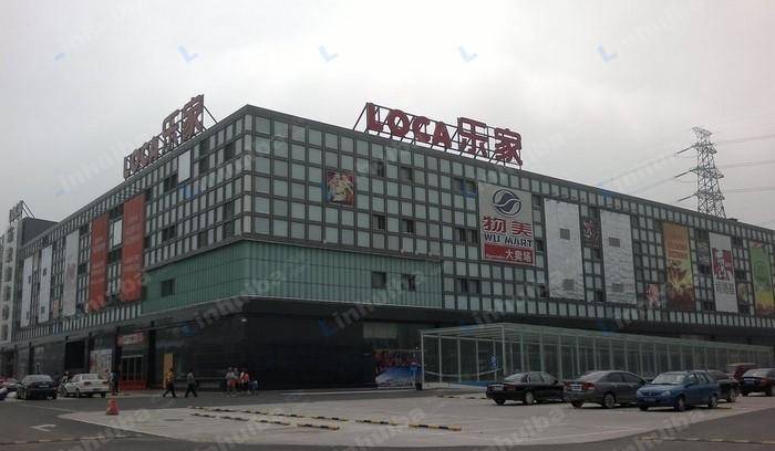 北京乐家购物中心
