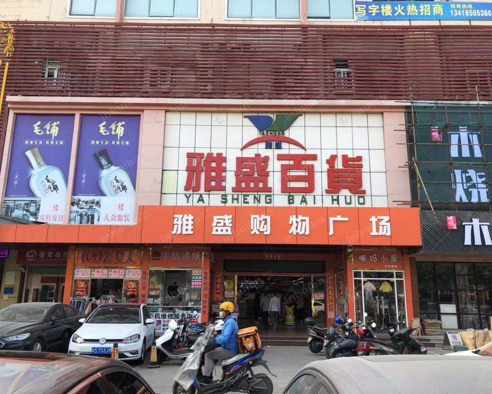 深圳雅盛百货西乡店