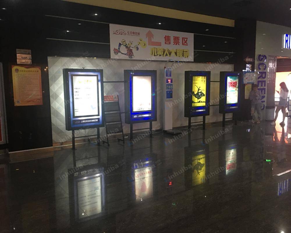 左岸国际影城闵行店 - 影院检票通道